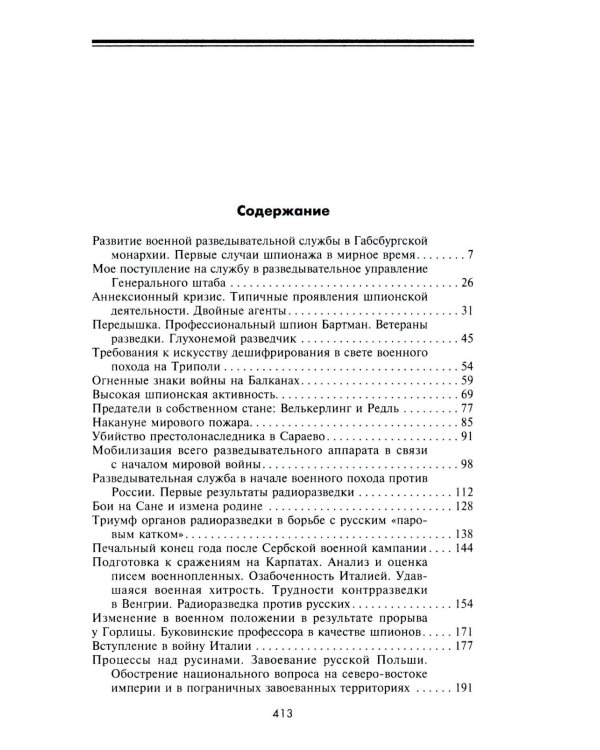 Разведка и контрразведка. Практика и техника работы разведывательных органов