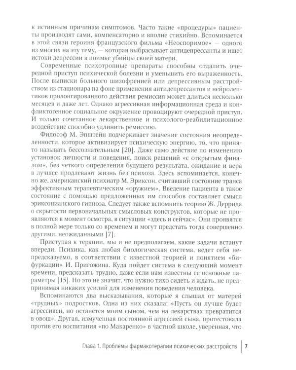 Работа над бессознательным: руководство для врачей