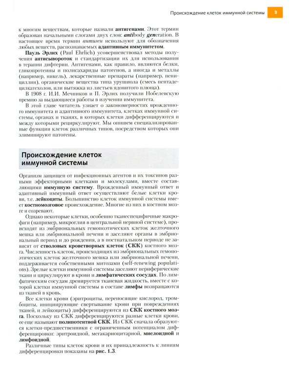 Иммунобиология по Джанвэю