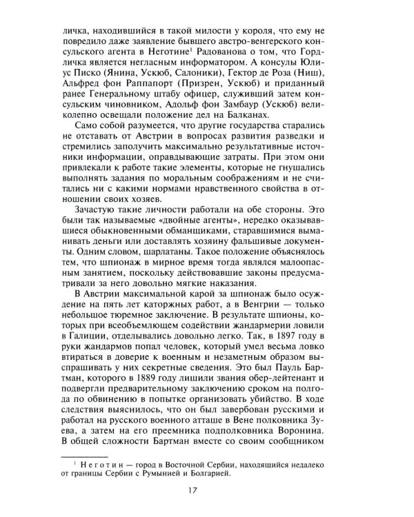 Разведка и контрразведка. Практика и техника работы разведывательных органов