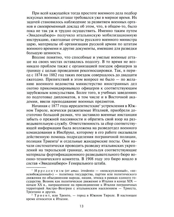 Разведка и контрразведка. Практика и техника работы разведывательных органов