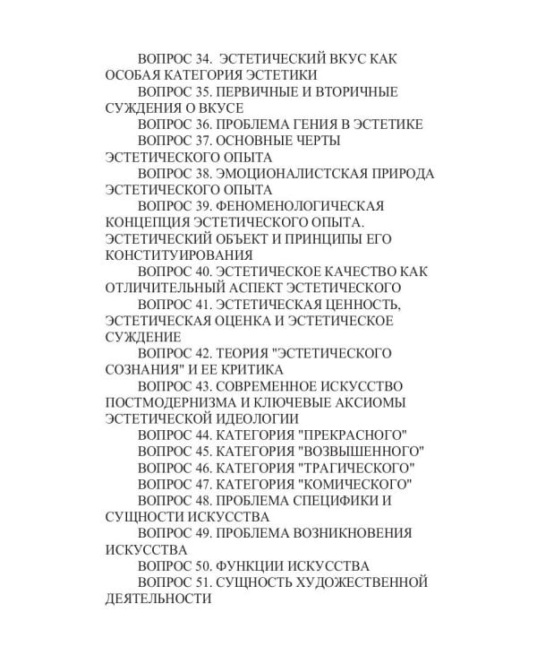 Экзамен по этике и эстетике