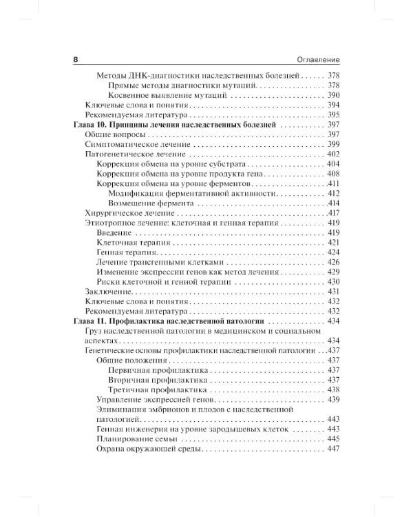 Клиническая генетика: Учебник. 4-е изд., доп. и перераб. +CD