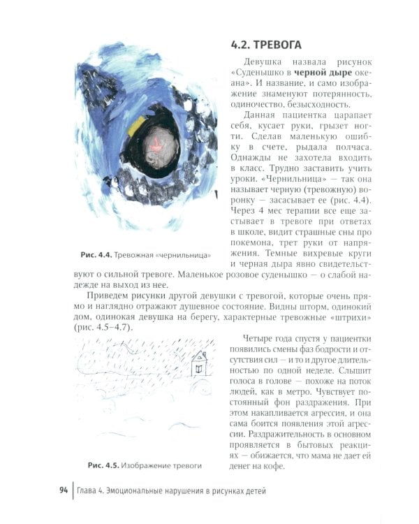 Работа над бессознательным: руководство для врачей