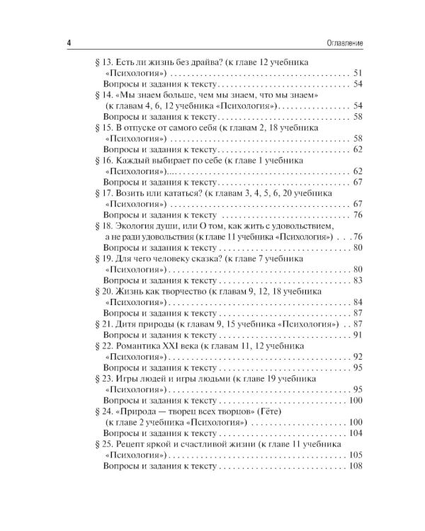 Психология. Руководство к практическим занятиям: Учебное пособие. 2-е изд., испр. и доп