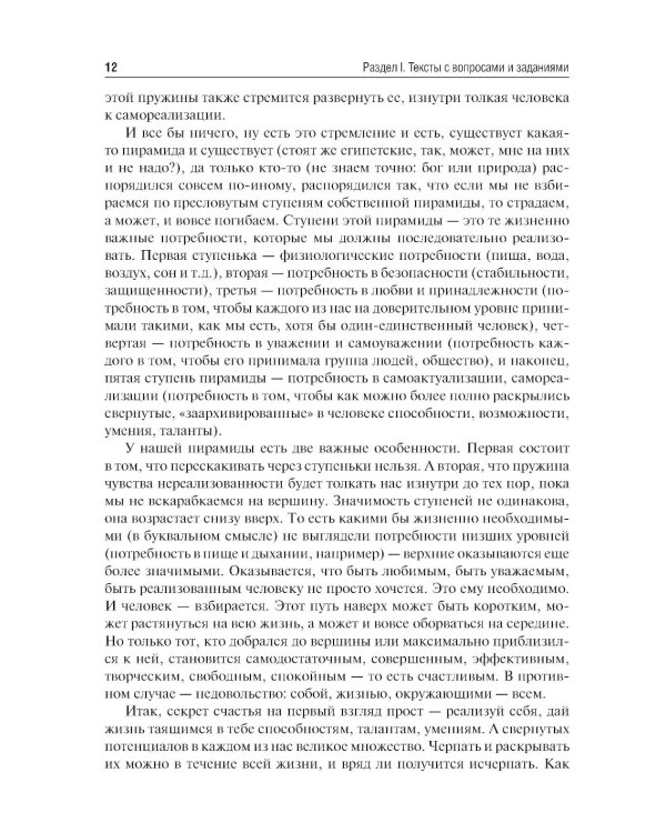 Психология. Руководство к практическим занятиям: Учебное пособие. 2-е изд., испр. и доп