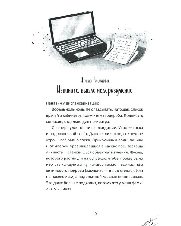 Все равно ты