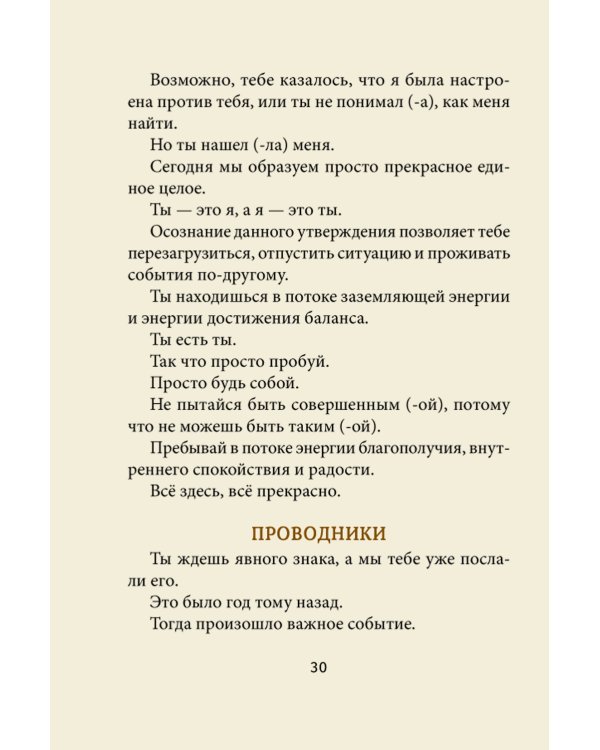 Магические голоса духов (42 карты+инструкция)