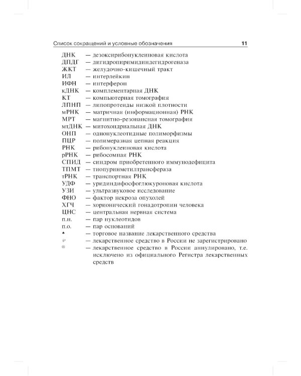 Клиническая генетика: Учебник. 4-е изд., доп. и перераб. +CD