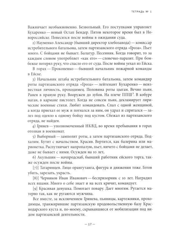 Фронтовой дневник (1942–1945)