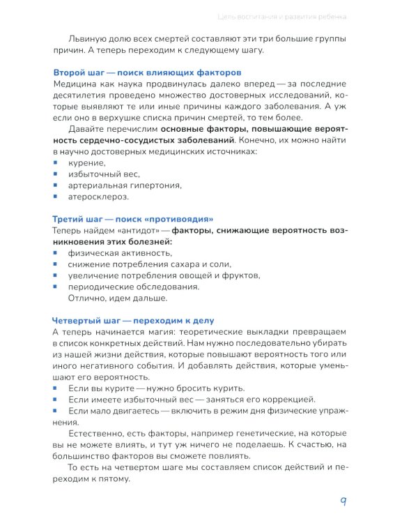 Апельсиновое дерево. Книга для родителей