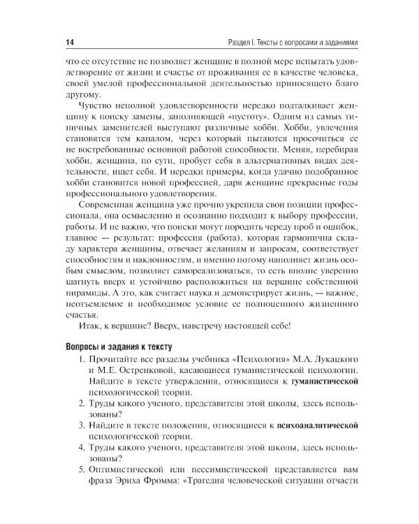 Психология. Руководство к практическим занятиям: Учебное пособие. 2-е изд., испр. и доп
