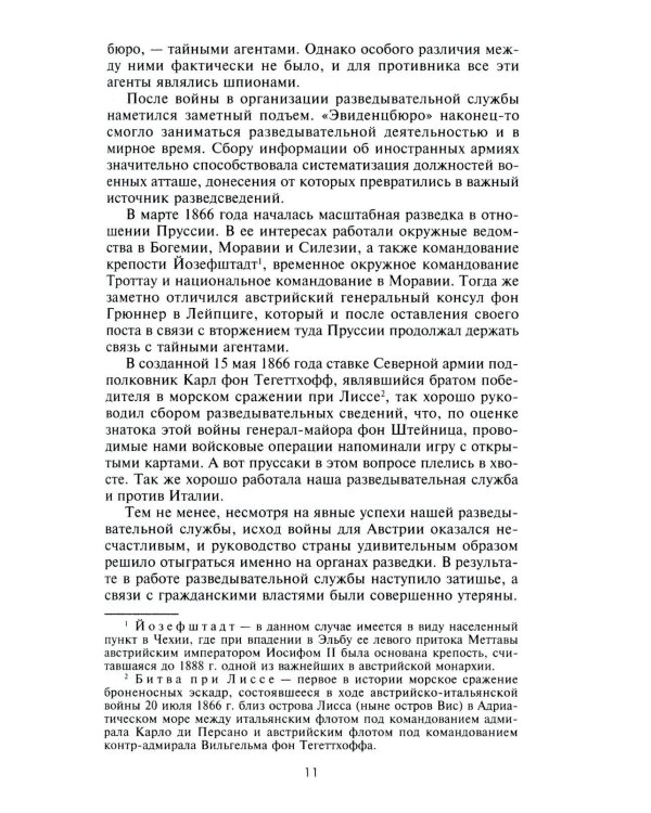 Разведка и контрразведка. Практика и техника работы разведывательных органов