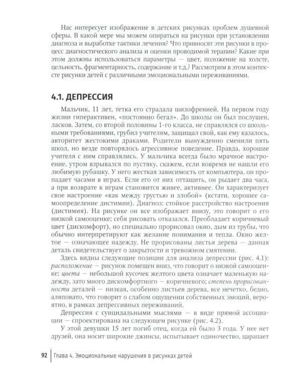 Работа над бессознательным: руководство для врачей