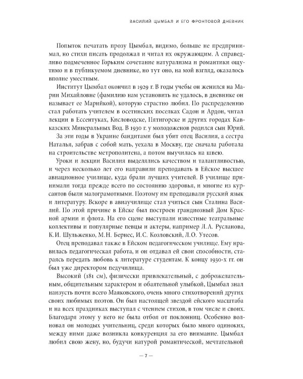 Фронтовой дневник (1942–1945)