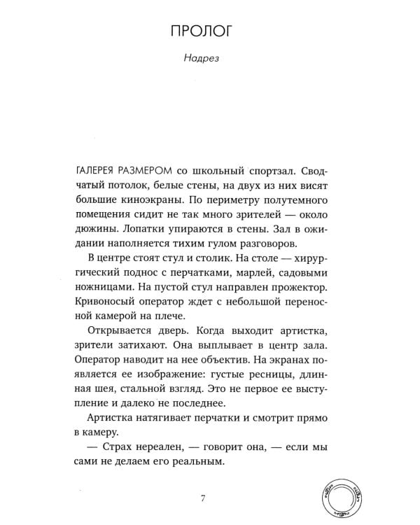 Будет больно