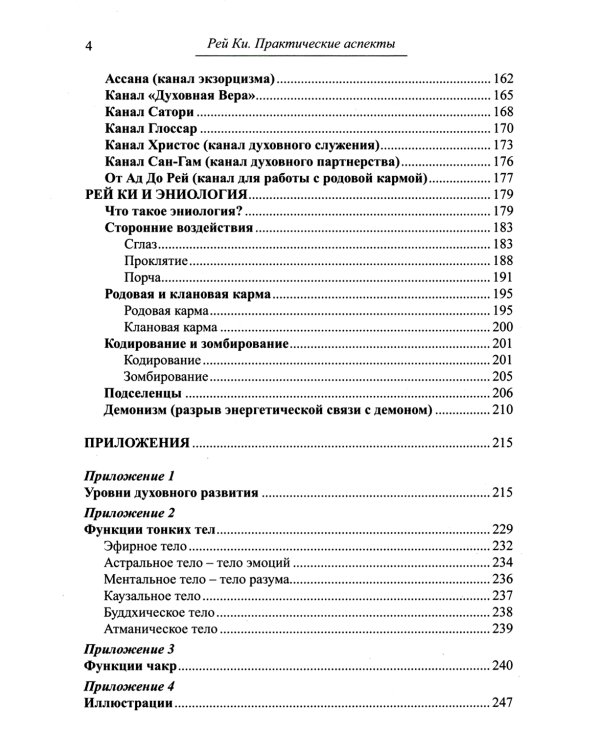 Рей Ки. Практические аспекты. 4-е изд