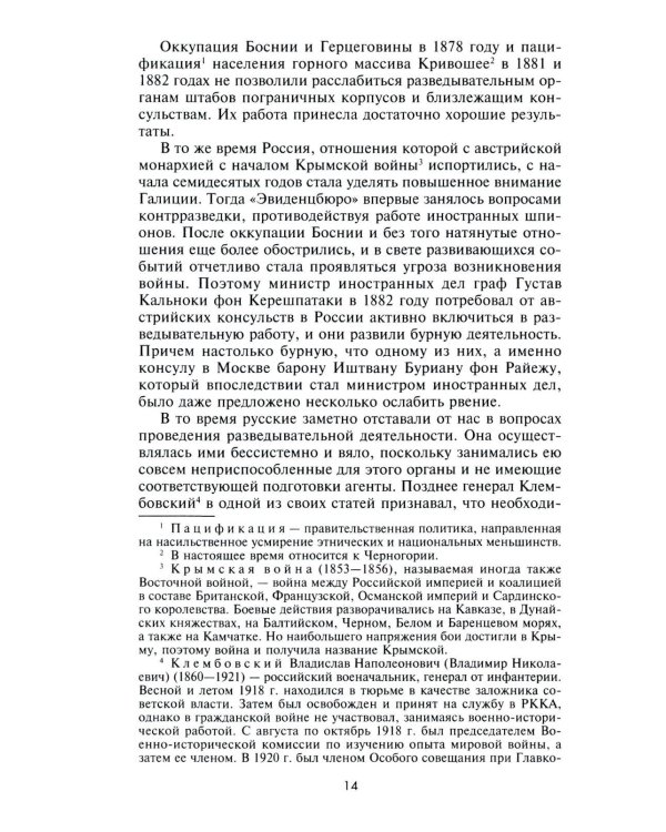 Разведка и контрразведка. Практика и техника работы разведывательных органов