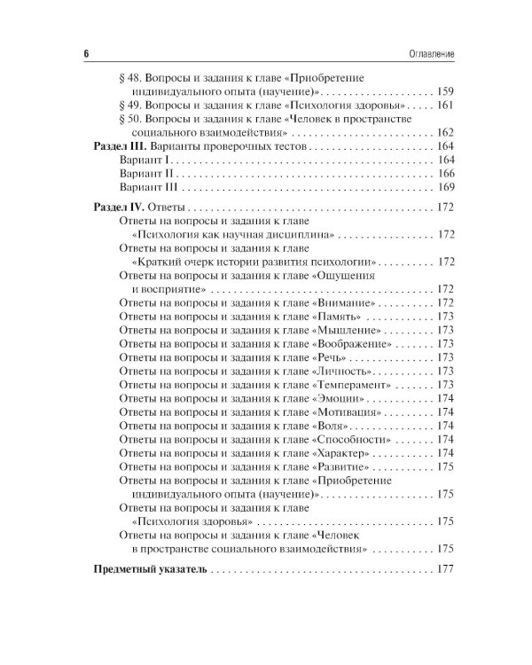 Психология. Руководство к практическим занятиям: Учебное пособие. 2-е изд., испр. и доп