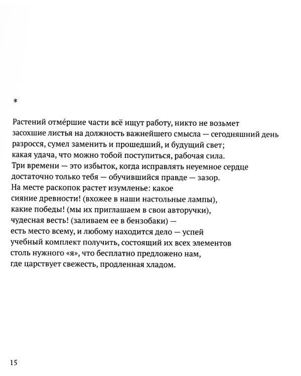 Радость наша Сесиль: стихотворения и поэма