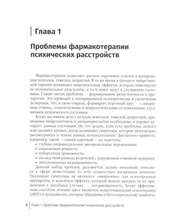 Работа над бессознательным: руководство для врачей