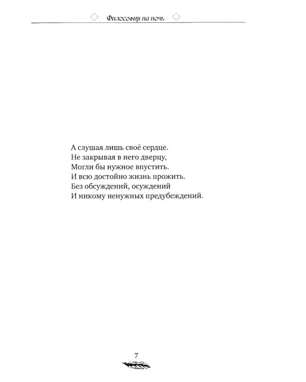 Философия на ночь
