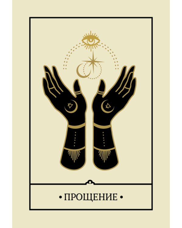 Магические голоса духов (42 карты+инструкция)