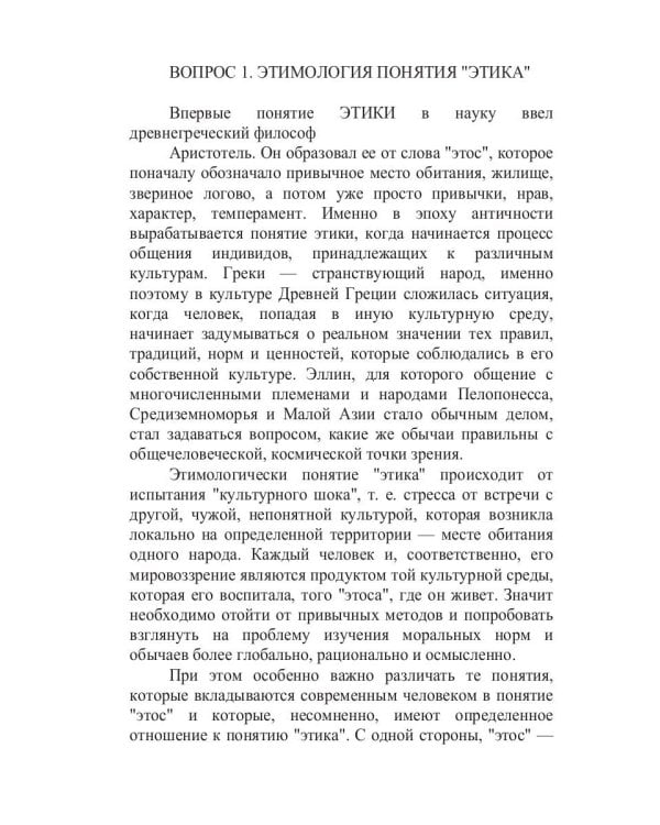 Экзамен по этике и эстетике