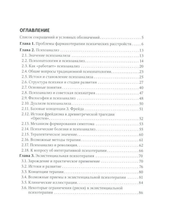 Работа над бессознательным: руководство для врачей