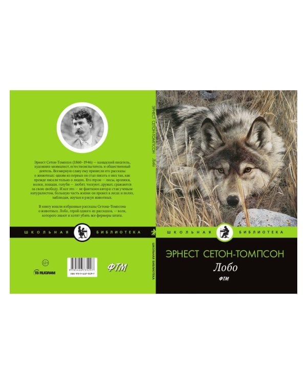 Лобо: рассказы