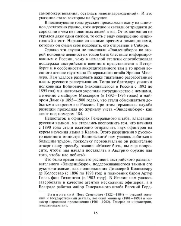 Разведка и контрразведка. Практика и техника работы разведывательных органов
