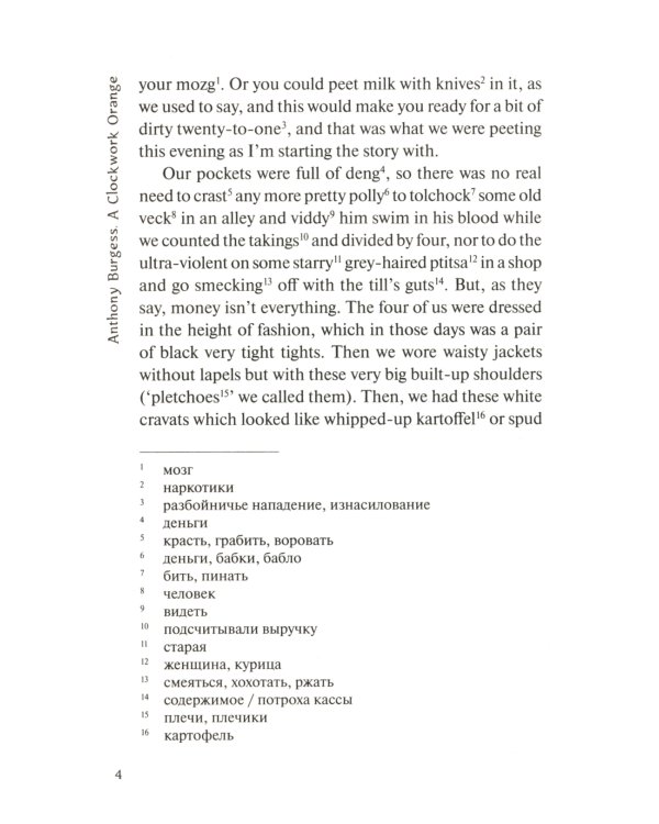 A Clockwork Orange = Заводной апельсин: книга для чтения на английском языке