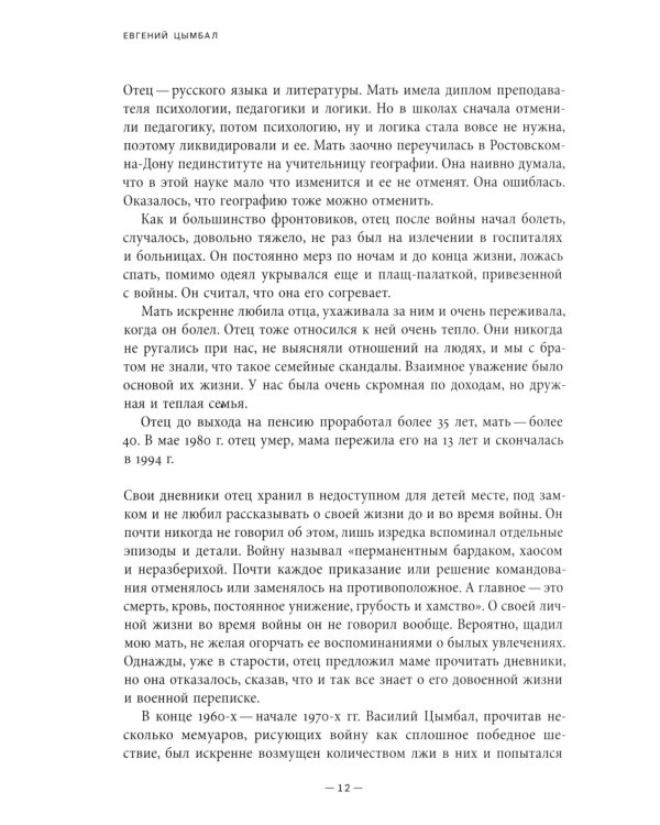 Фронтовой дневник (1942–1945)