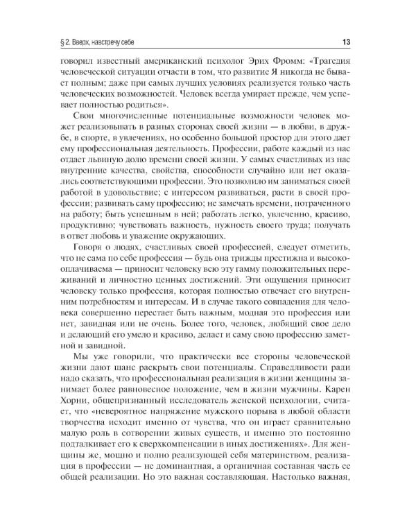 Психология. Руководство к практическим занятиям: Учебное пособие. 2-е изд., испр. и доп