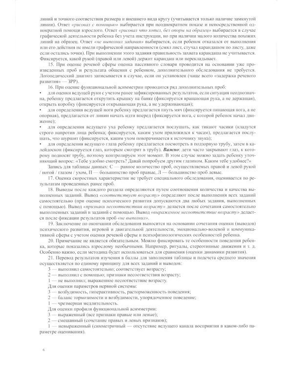 Дифференциальная экспресс-диагностика речевой и интеллектуальной недостаточности у детей 2-3 лет