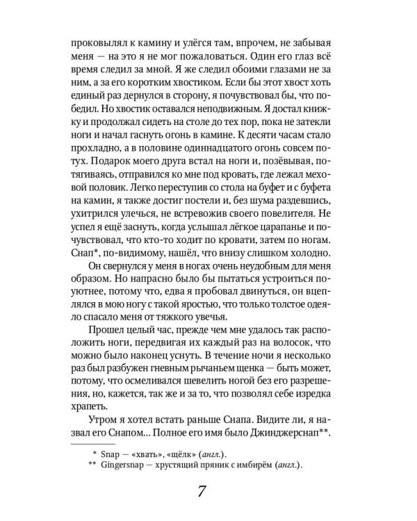 Лобо: рассказы