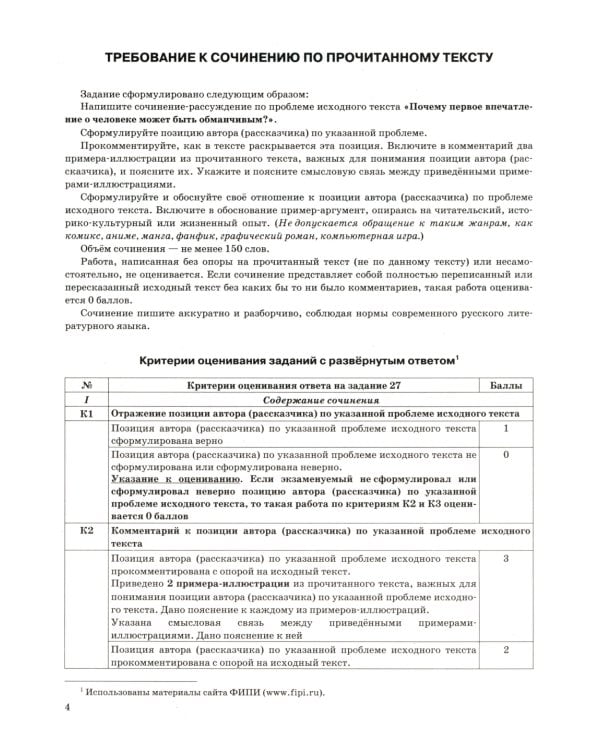 ЕГЭ 2025. Русский язык. Тренажер. Учимся писать сочинение