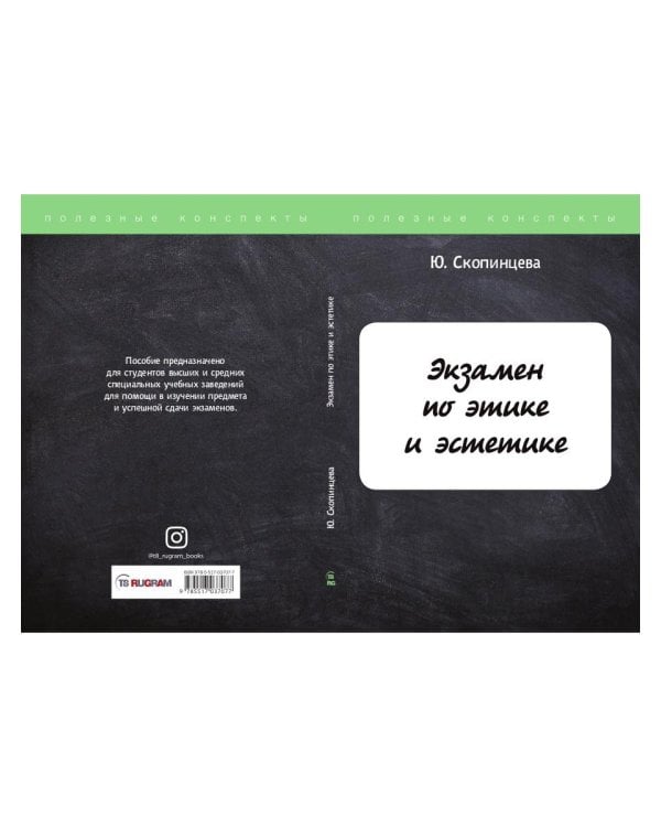 Экзамен по этике и эстетике