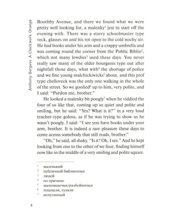 A Clockwork Orange = Заводной апельсин: книга для чтения на английском языке