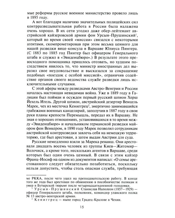 Разведка и контрразведка. Практика и техника работы разведывательных органов