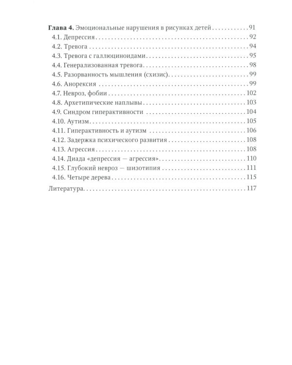Работа над бессознательным: руководство для врачей