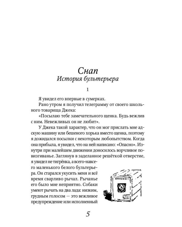 Лобо: рассказы