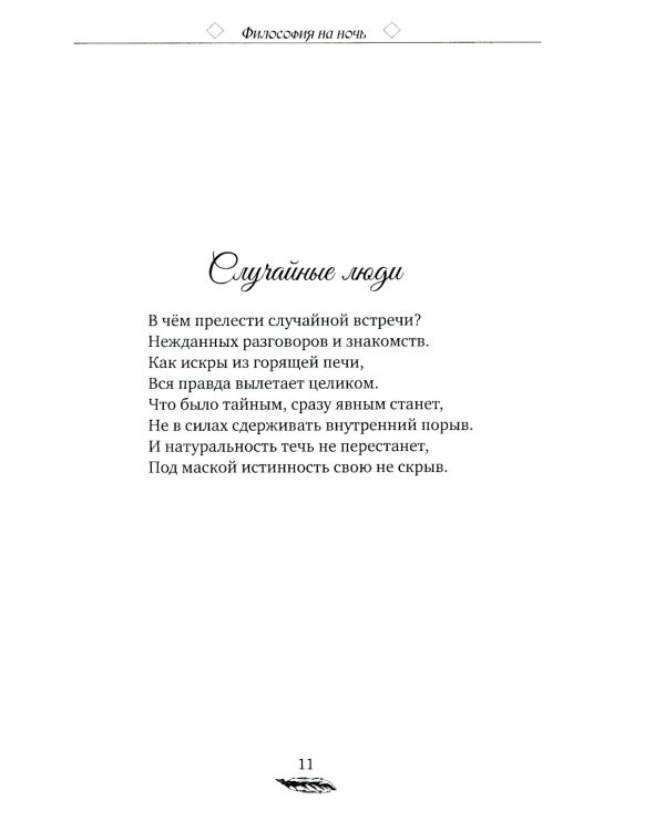 Философия на ночь