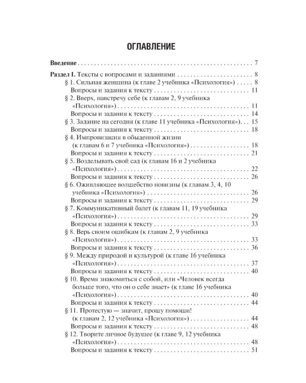 Психология. Руководство к практическим занятиям: Учебное пособие. 2-е изд., испр. и доп