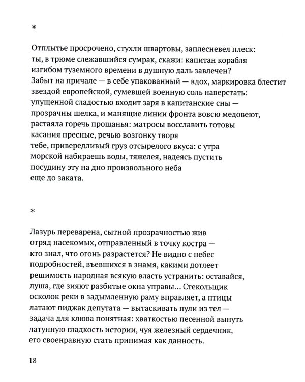 Радость наша Сесиль: стихотворения и поэма