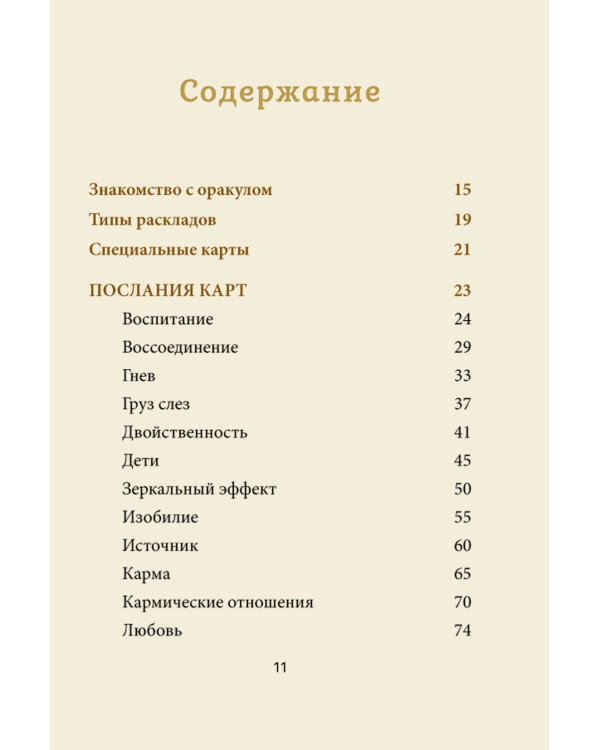 Магические голоса духов (42 карты+инструкция)