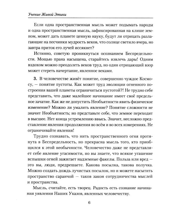 Беспредельность. Ч. 1. Учение Живой Этики