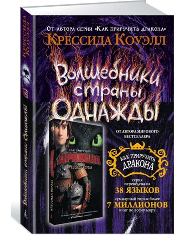 Волшебники страны Однажды