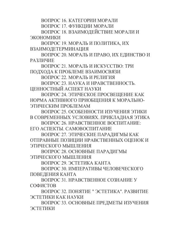 Экзамен по этике и эстетике