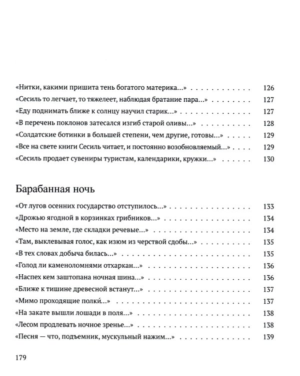 Радость наша Сесиль: стихотворения и поэма